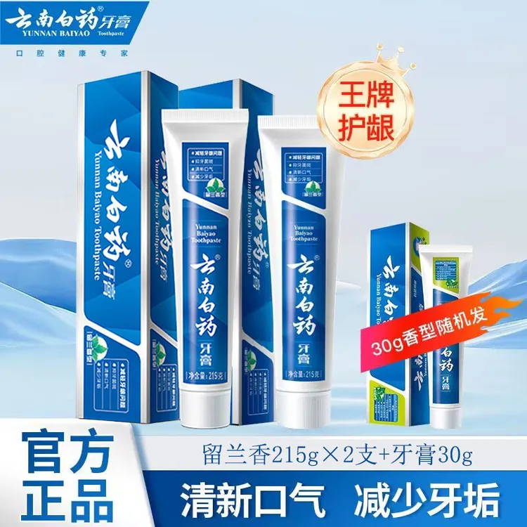 云南白药牙膏留兰香型215g*2支清新口气去黄去牙渍亮白护龈家庭装