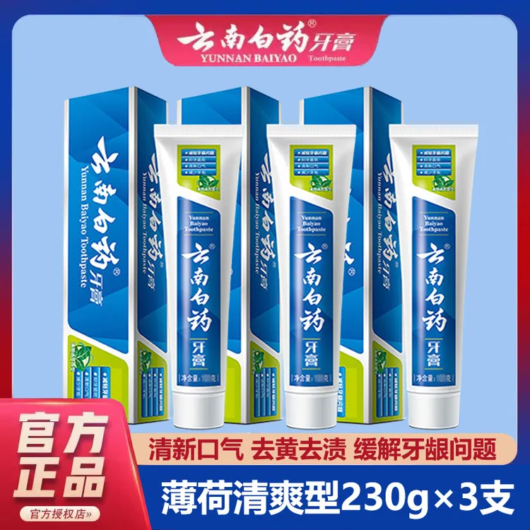 云南白药牙膏薄荷清爽型230g*3支清新口护龈亮白去黄去牙渍囤货装