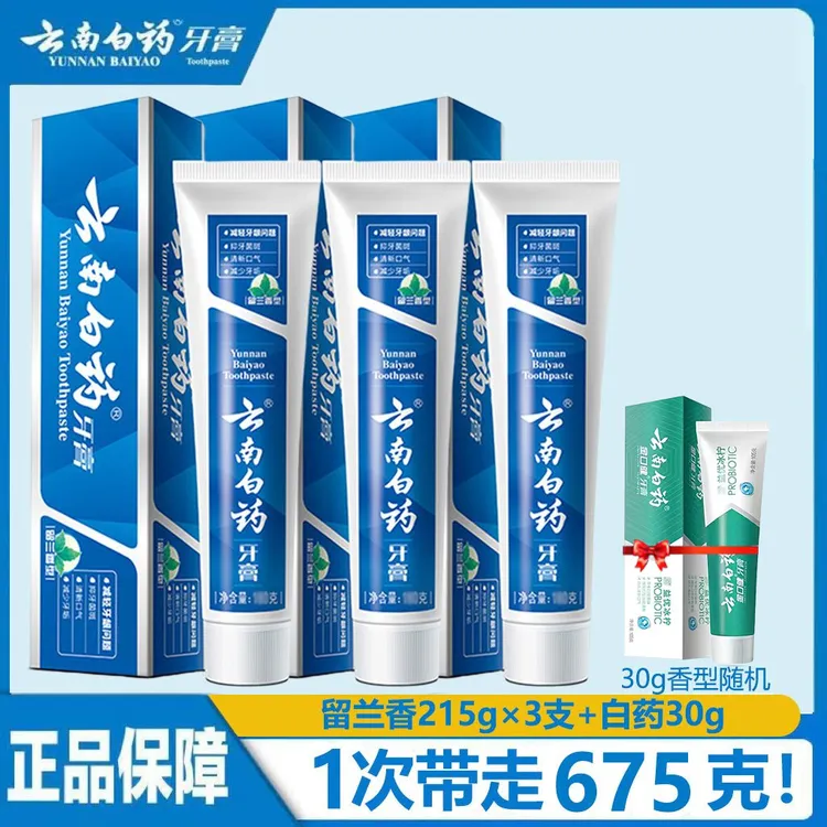 【215g*3支】云南白药牙膏留兰香型清新口气去黄去渍护龈亮白囤货装