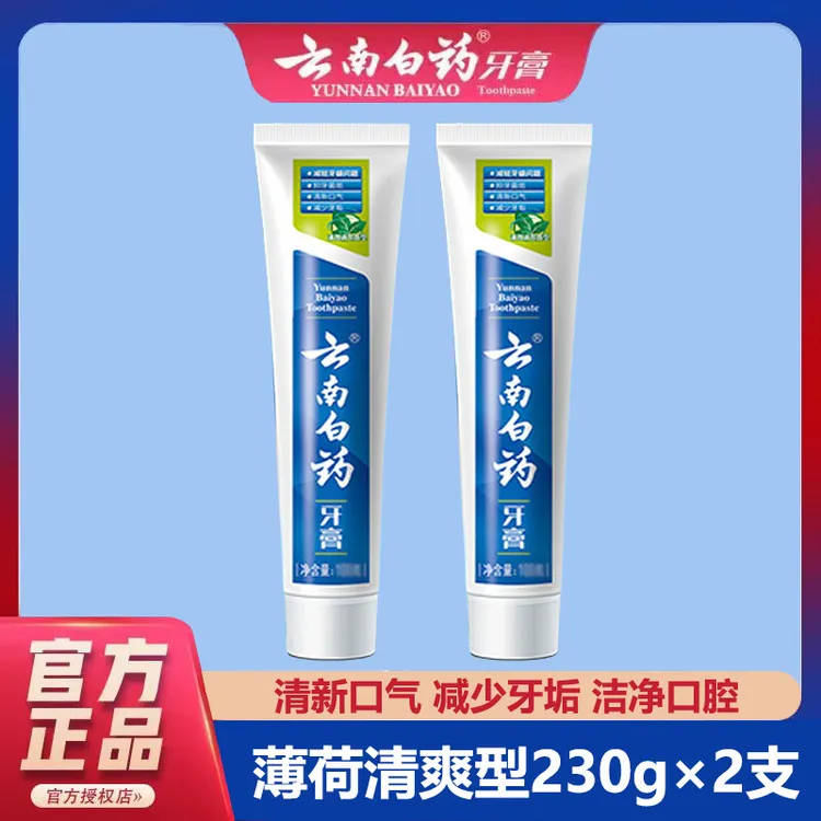 云南白药牙膏薄荷清爽型230g×2支清新口气减少牙垢去黄亮白家庭装