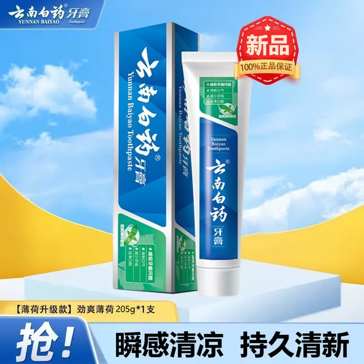 云南白药牙膏劲爽薄荷205g清新口气去黄去渍亮白洁齿缓解牙龈问题