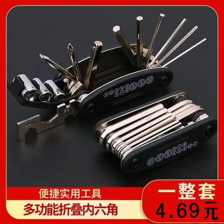 摩托车电动自行车维修组合工具16合一多功能折叠套装螺丝刀内六角