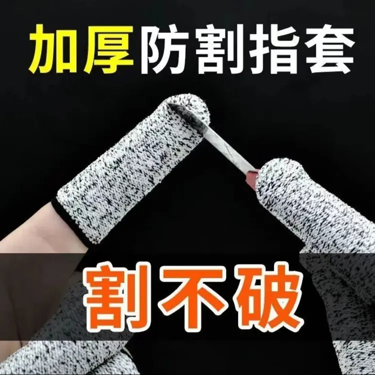 防割指套手指套加厚耐磨劳保园艺手指头套工作护指防痛防滑防刺切