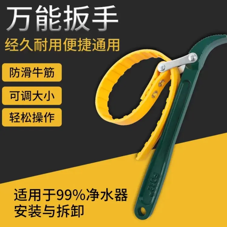 万用扳手过滤器防滑拆卸专用工具机油滤芯扳手链条皮带净水器拆装