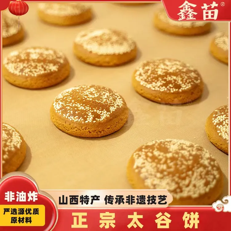 【店播福利】鑫苗太谷饼山西特产正宗零食糕点芝麻饼特色30g*20袋