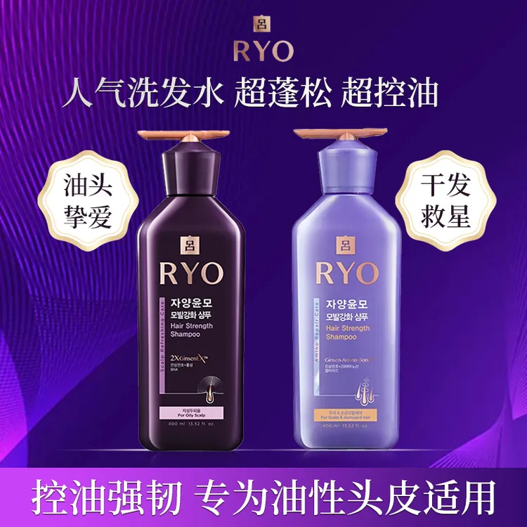 RYO/吕紫吕洗发水控油净澈强韧滋盈氨基酸洗发露修护柔顺损伤修护