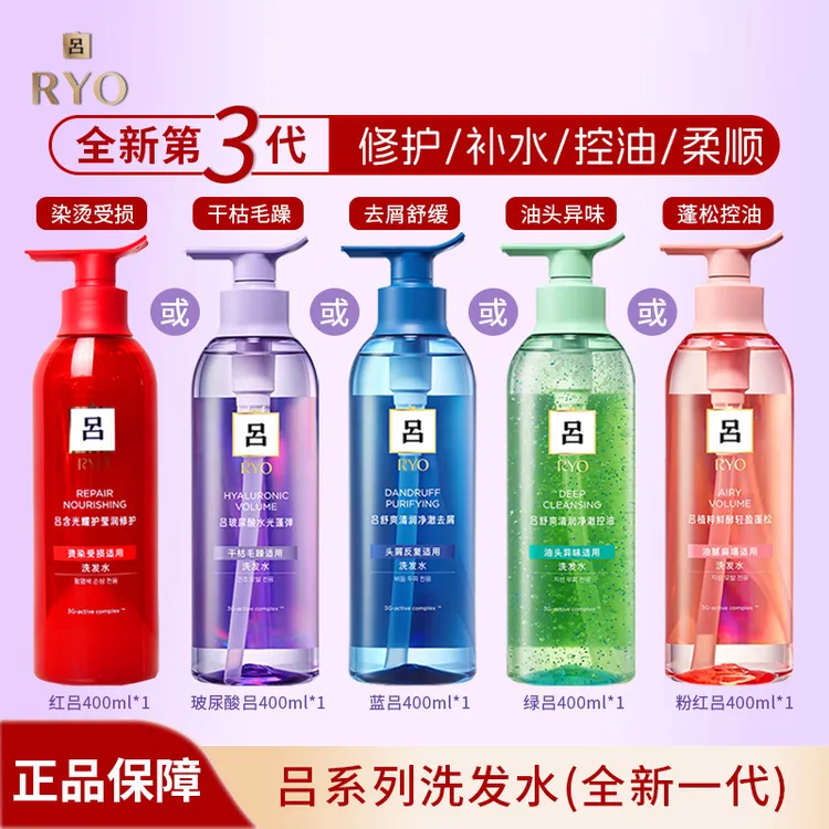 RYO/吕洗发水植萃含光耀护舒爽清润净澈去屑控油玻尿酸水光护发乳