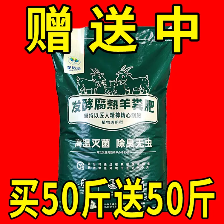 亏本福利5斤羊粪发酵腐熟有机肥料养花通用型营养土花卉专用批发