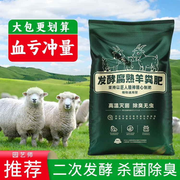 【限量特价】正宗羊粪有机肥养花补充通用型营养土花卉专用肥料批发