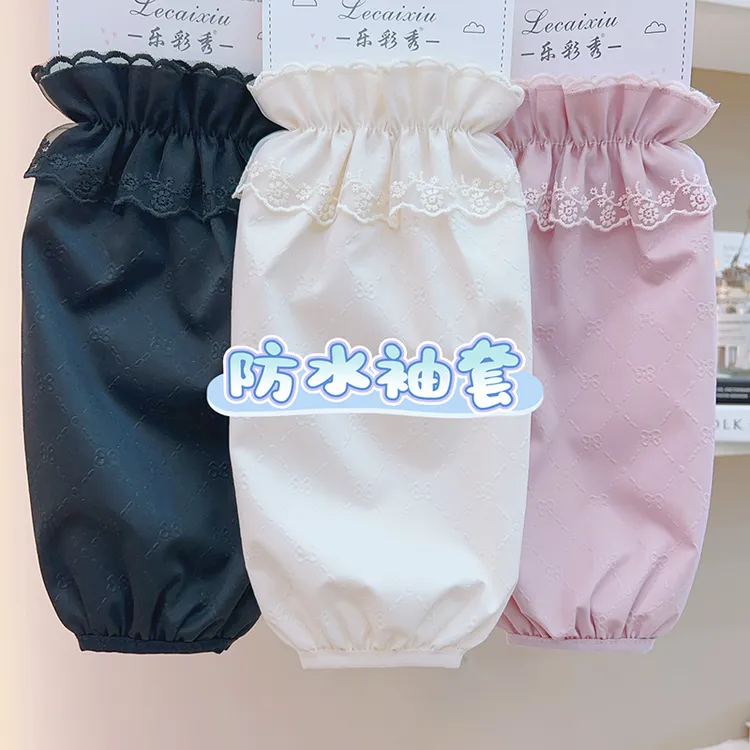 防水袖套花边长款套袖女款秋冬季厨房家用防油污手袖上班防脏护袖