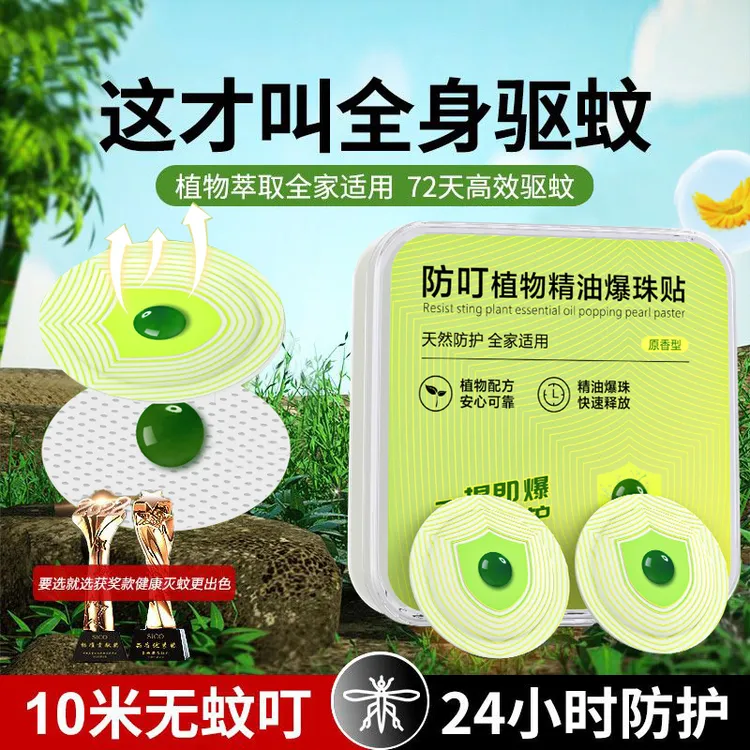 爆珠驱蚊贴儿童小孩宝宝专用防蚊贴植物精油孕妇户外随身去蚊子贴