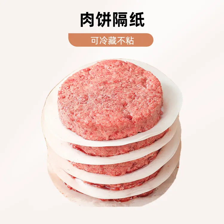 肉饼隔纸汉堡纸加厚防粘隔肉纸烘焙专用冷冻包装食品级手抓饼垫纸