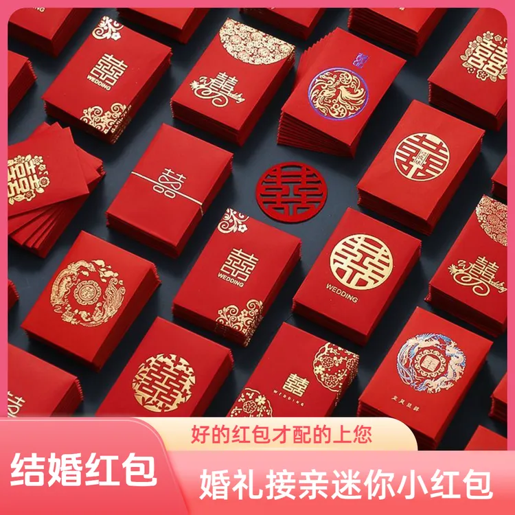 结婚红包婚庆喜庆迷你软质婚礼接亲小号个性创意拦门堵门小红包袋
