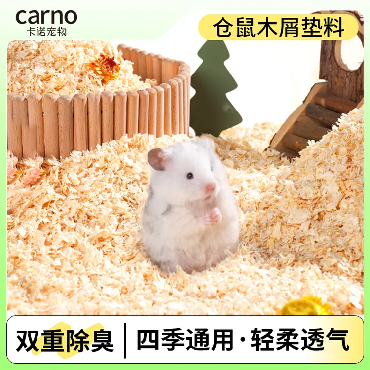 仓鼠垫料金丝熊木屑卡诺桦木木屑蓬松透气四季可通用吸水笼子用品