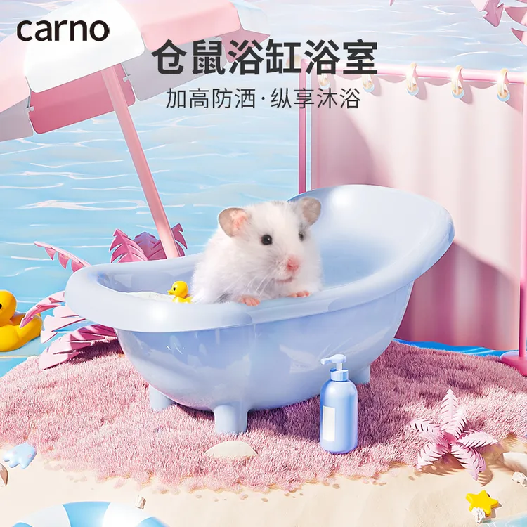 仓鼠厕所浴室两用浴沙盆浴缸尿盆厕所盆洗澡浴盆金丝熊卡诺