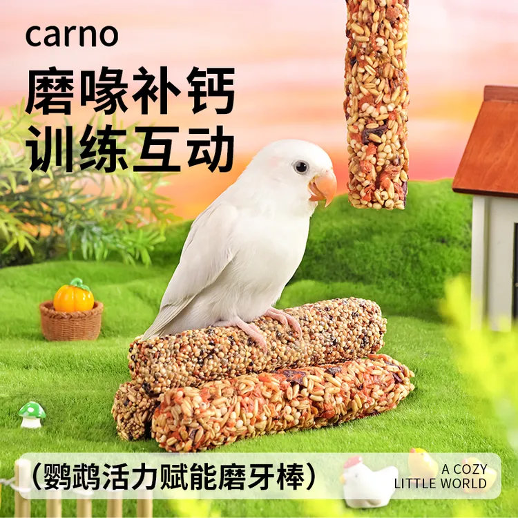 鹦鹉食粮零食磨牙磨爪棒虎皮玄凤卡诺谷物棒磨嘴神器鸟类专用用品