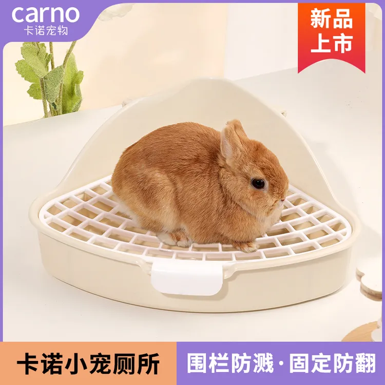 【公益链接】兔子厕所大号豚鼠侏儒兔卡诺用品粪便清理尿盆防溅分体
