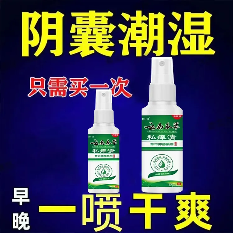男性潮湿瘙痒多汗疙瘩私处肛门大腿内侧抑菌外阴止痒