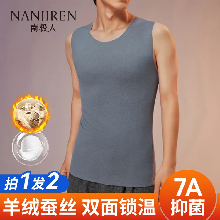 南极人男士含蚕丝羊绒无痕保暖背心7A抗菌无袖打底上衣