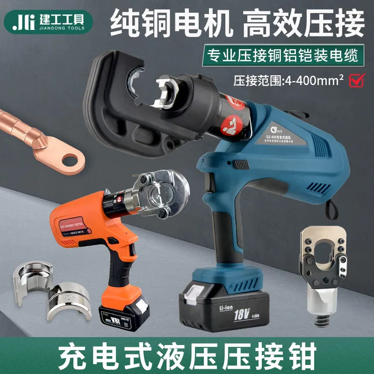 电动液压钳充电式压线钳EZ300400压接钳压管钳液压压线钳铜铝端子