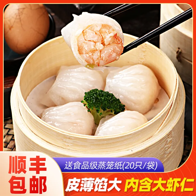 【水晶虾饺】便捷早餐内含大虾仁2包40只（赠蒸笼纸）早餐半成品