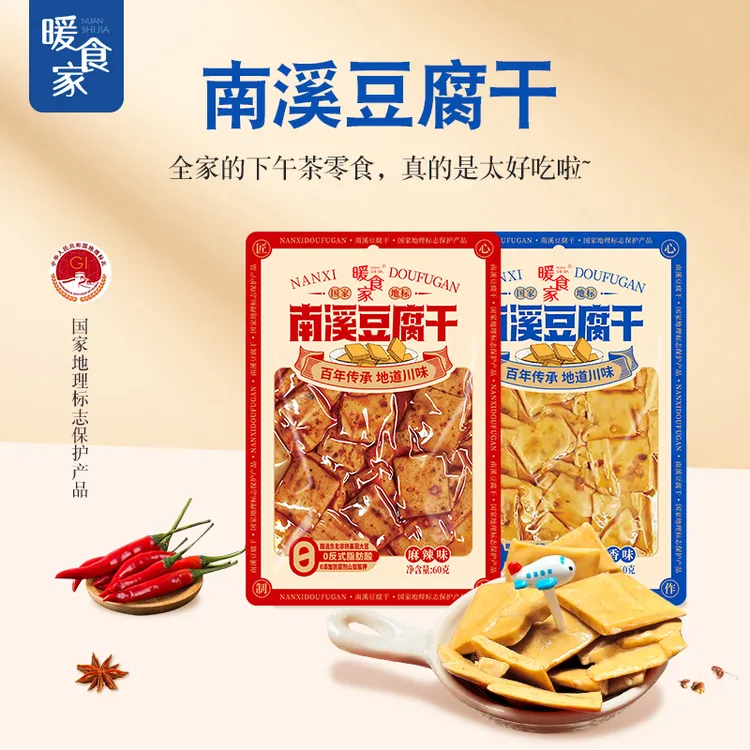 【姥姥专属秒杀】暖食家国家地标南溪豆干高蛋白休闲特产追剧小零食
