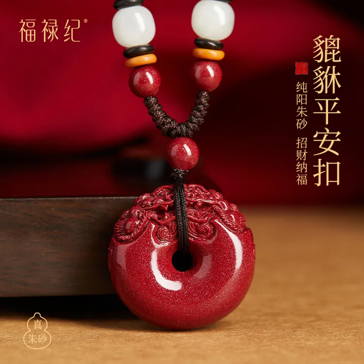 天然辰砂朱砂貔貅平安扣吊坠男款招财转运皮丘项链女本命年护身符