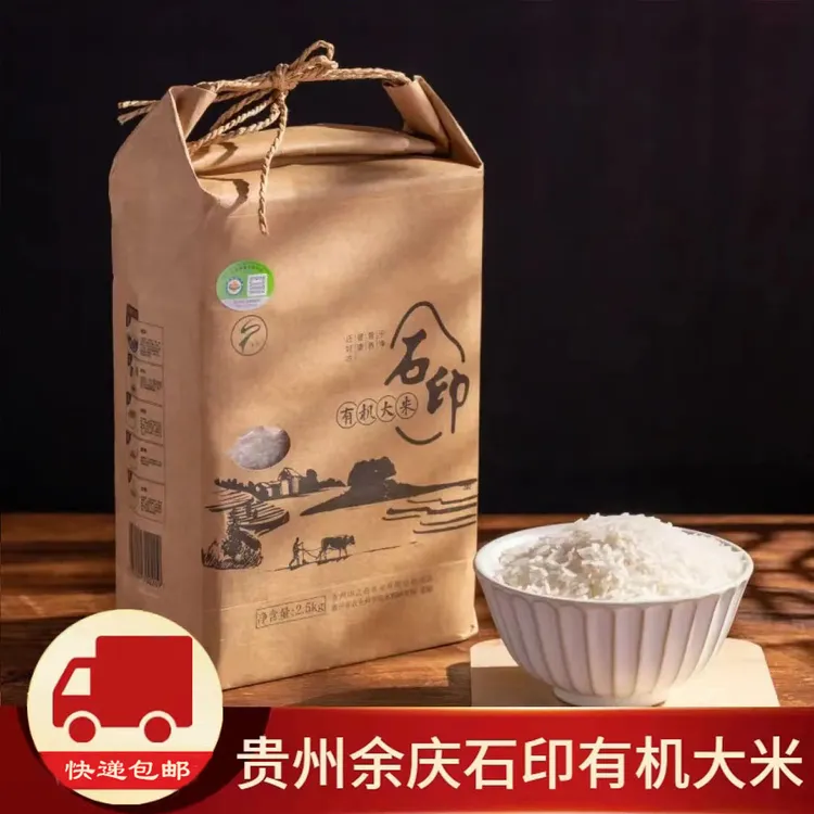 石印贵州有机香米5斤装贵州余庆特产石印大米