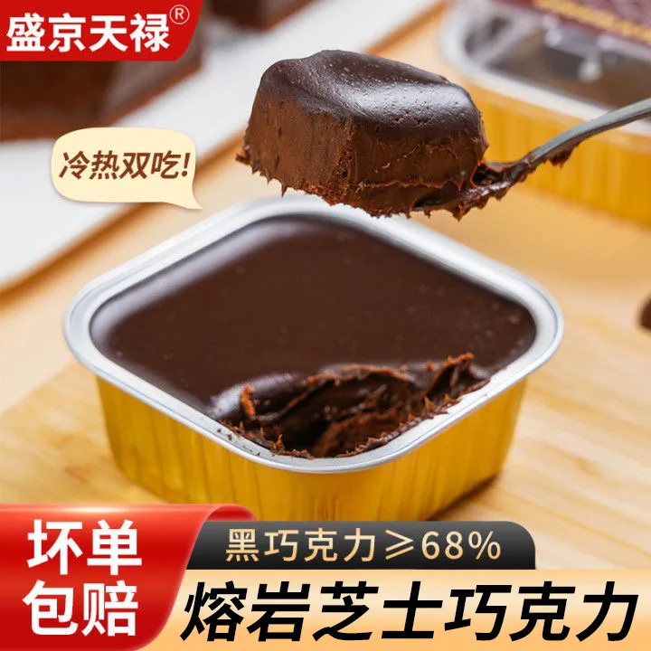  盛京天禄熔岩芝士巧克力蛋糕 4盒/5盒 100g/盒