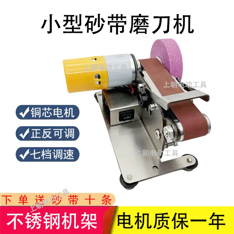 小型平面砂带机磨刀机迷你电动DIY打磨抛光机定角电动电动磨刀器