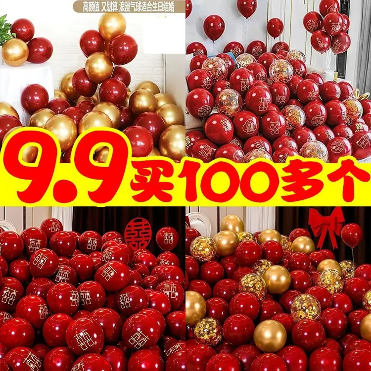 2025新款气球结婚婚房布置气球婚房装饰用品生日气球加厚防爆浪漫