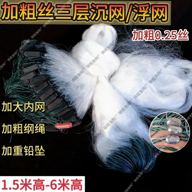 渔网粘网三层沉网浮网丝网捕鱼网加重加粗0.25丝鲫鱼草鱼沾大鱼网