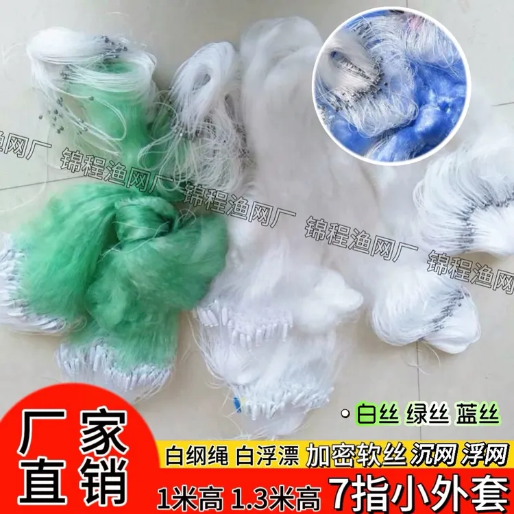 7指小外套软丝小餐条网三层沉网浮网渔网50/100米长捕小鱼网粘网