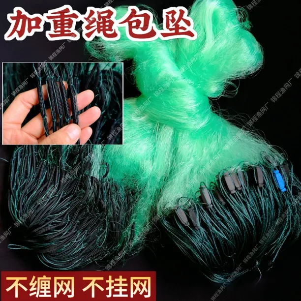 加重绳包坠不缠网三层渔网粘网捕鱼网丝网挂网沾网沉网鲫鱼鲤鱼网