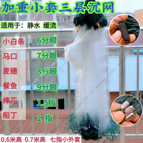 浅水加重渔网三层粘网丝网白条马口流水挂网三层沉网6分7分捕鱼网