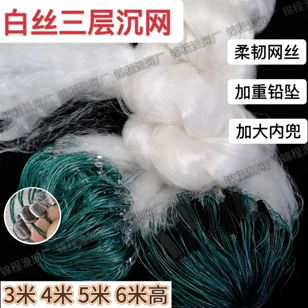 白丝三层渔网捕鱼网粘网沉网3米4米5米6米高鲫鱼鲢鳙草鱼水库挂网