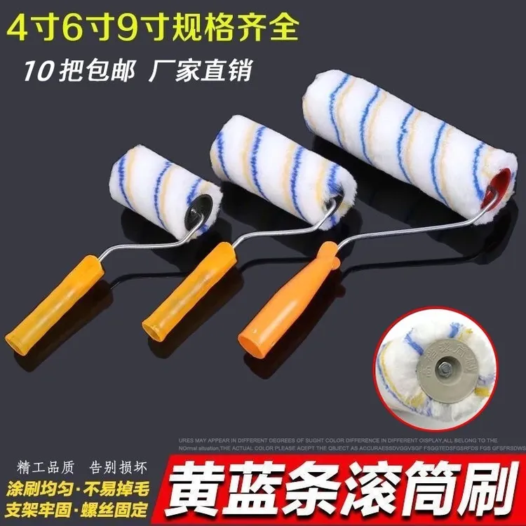乳胶漆滚筒刷 不掉毛黄蓝条9寸8寸6寸4寸涂料滚筒刷批发 刷漆工具