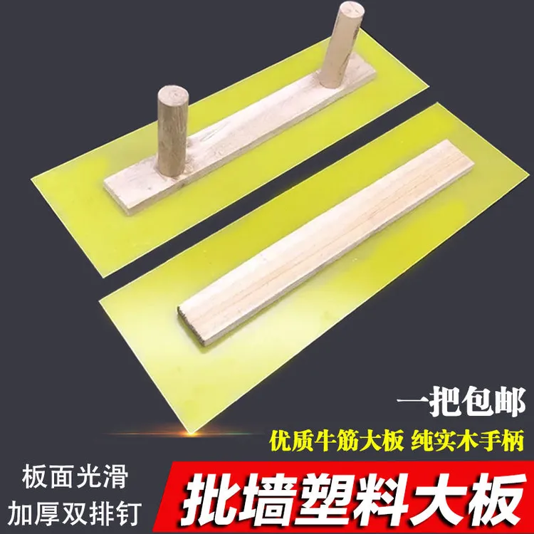 塑料大板 批墙刮腻子工具 抹灰找平大刮板 双手柄无柄刮墙大板
