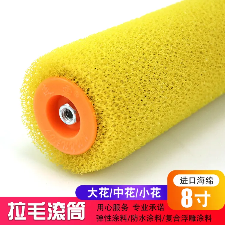 4寸8寸大/中/大花拉毛拉花滚筒刷外墙真石漆硅藻泥拉花滚筒刷施工