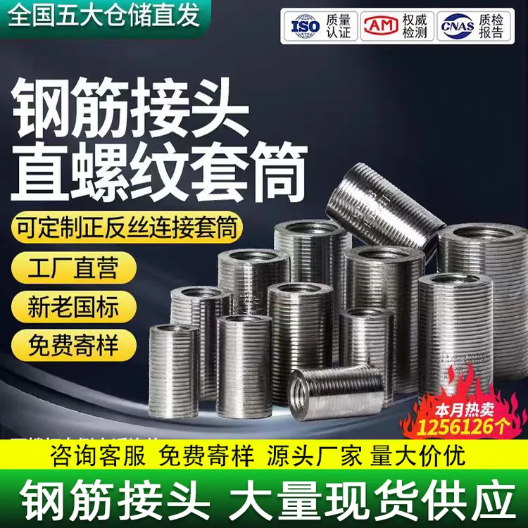 钢筋套筒连接头直螺纹套筒隧道桥梁高铁16/18/20/22/25/28/32mm