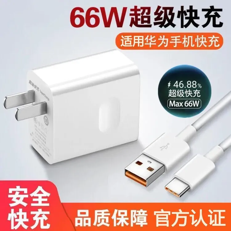 准新品  超级快充66W 充电器