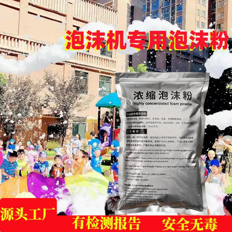 大型喷射式泡沫机专用泡沫粉幼儿园水上乐园白色浓缩泡泡油泡泡粉