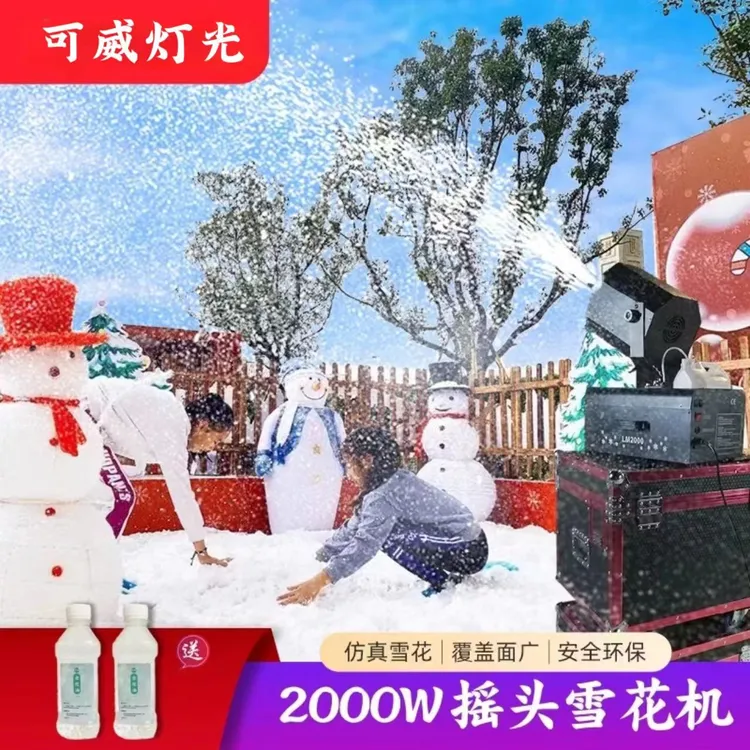 2000W摇头雪花机喷雪机舞台仿真下雪圣诞商场户外景区人工造雪机