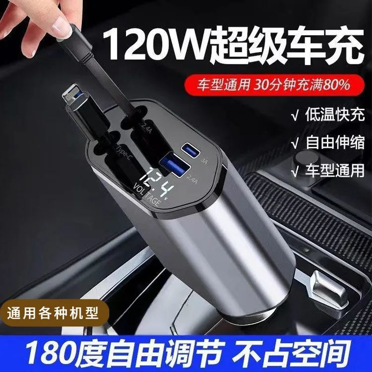 车载充电器超级快充点烟器手机快速新款120w充电线苹果华为一拖三