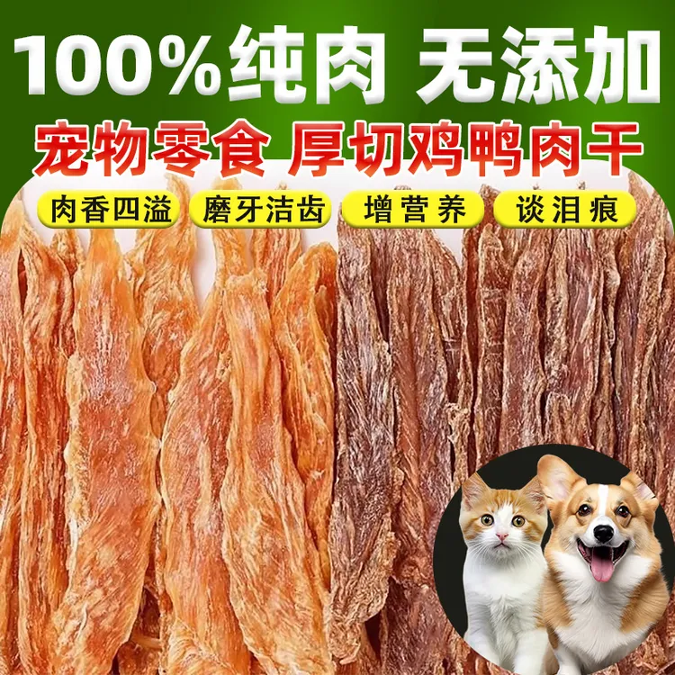 宠物狗狗零食磨牙棒鸡鸭肉干纯肉干无添加营养幼犬训练奖励鸡胸肉