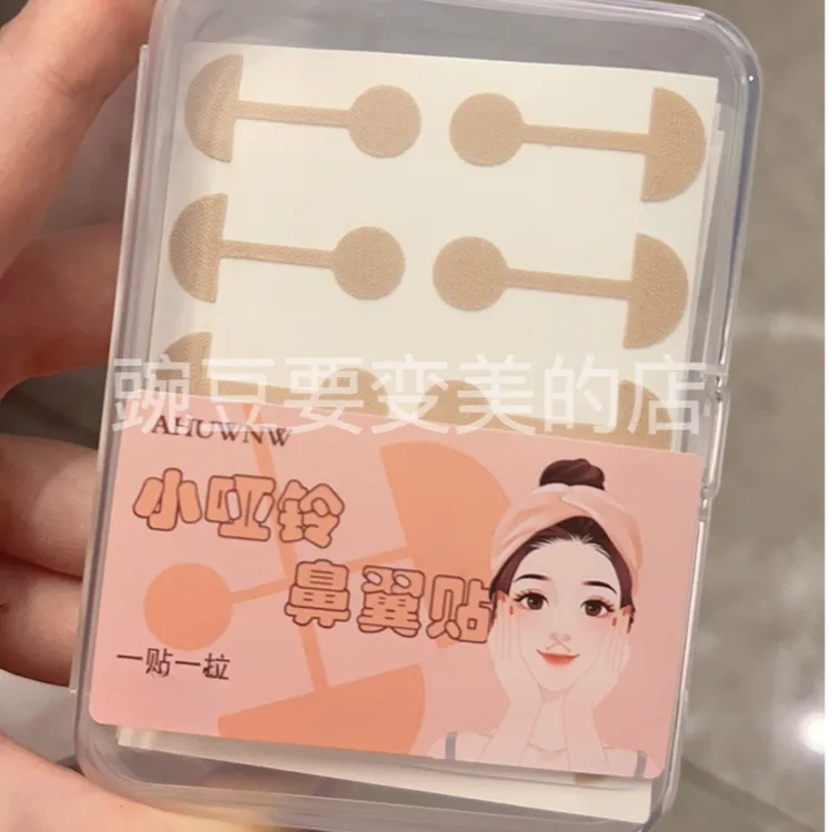 亦艾颜囤货装小哑铃弹力鼻翼贴鼻翼挛缩贴鼻孔贴矫正鼻孔大宽鼻翼