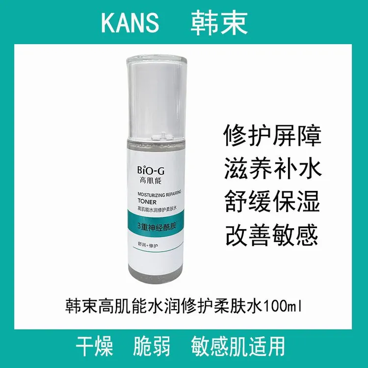 韩束高肌能水润修护柔肤水补水活力控油舒缓净透神经酰胺敏感肌水