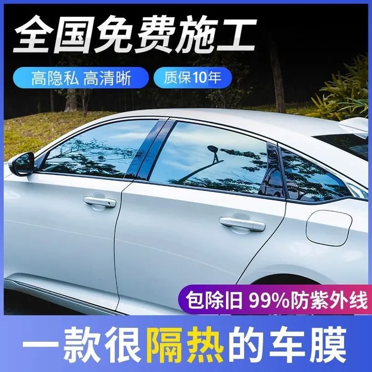 汽车贴膜玻璃膜高清全车膜防爆隐私阻隔太阳膜车窗膜防晒隔热防窥