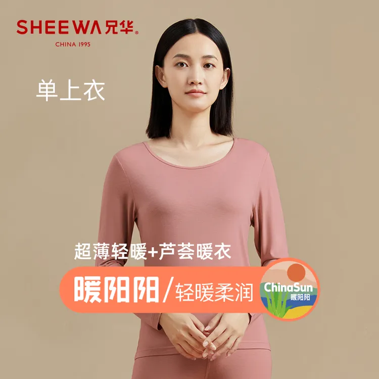 兄华暖阳阳女士保暖内衣上衣圆领单件打底秋衣薄款简约长袖38358A