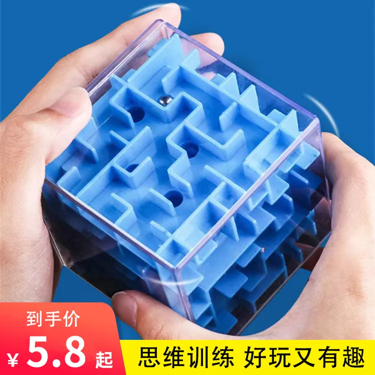 耐摔3D迷宫玩具走珠儿童开发专注益智力魔幻魔方立体减压玩具礼物